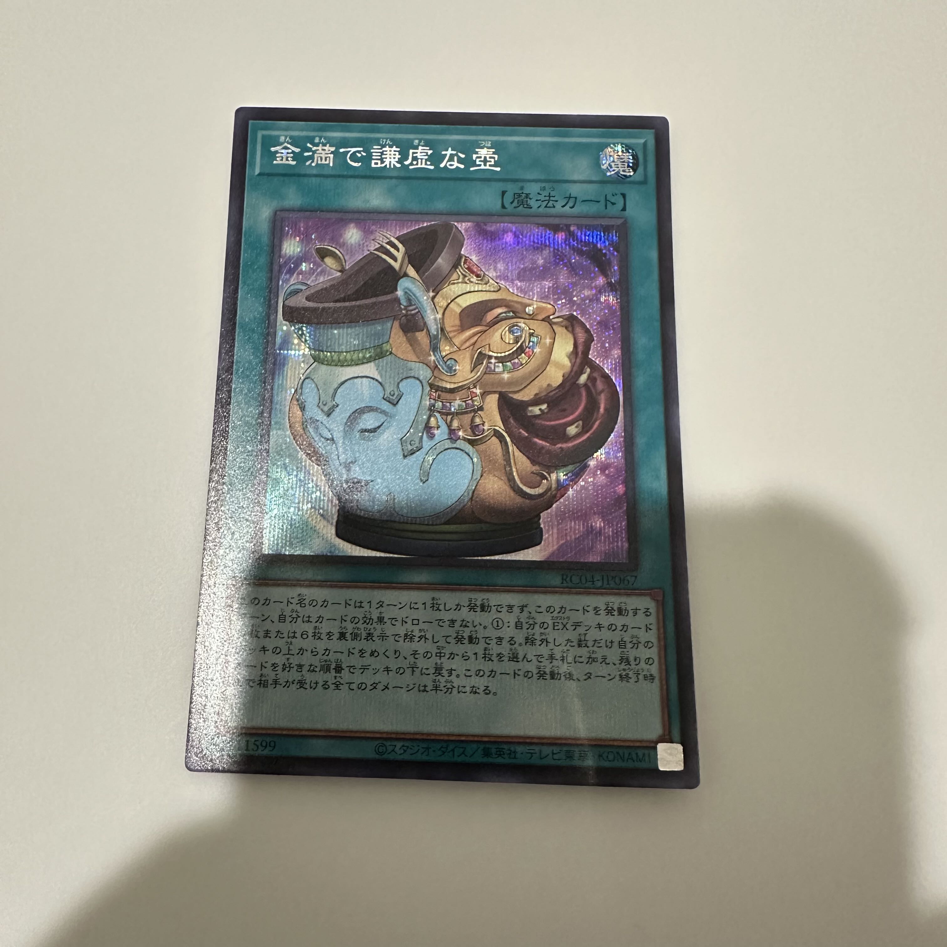 Pot of Prosperity Secret Rare JP067