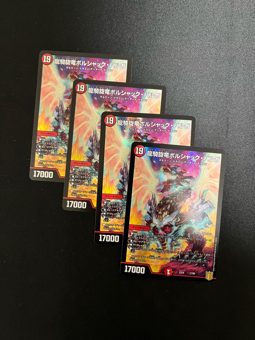 龍騎旋竜ボルシャック・バルガ 1/100