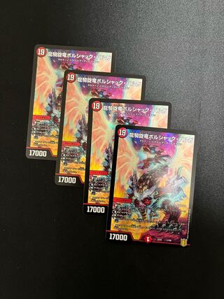 龍騎旋竜ボルシャック・バルガ 1/100