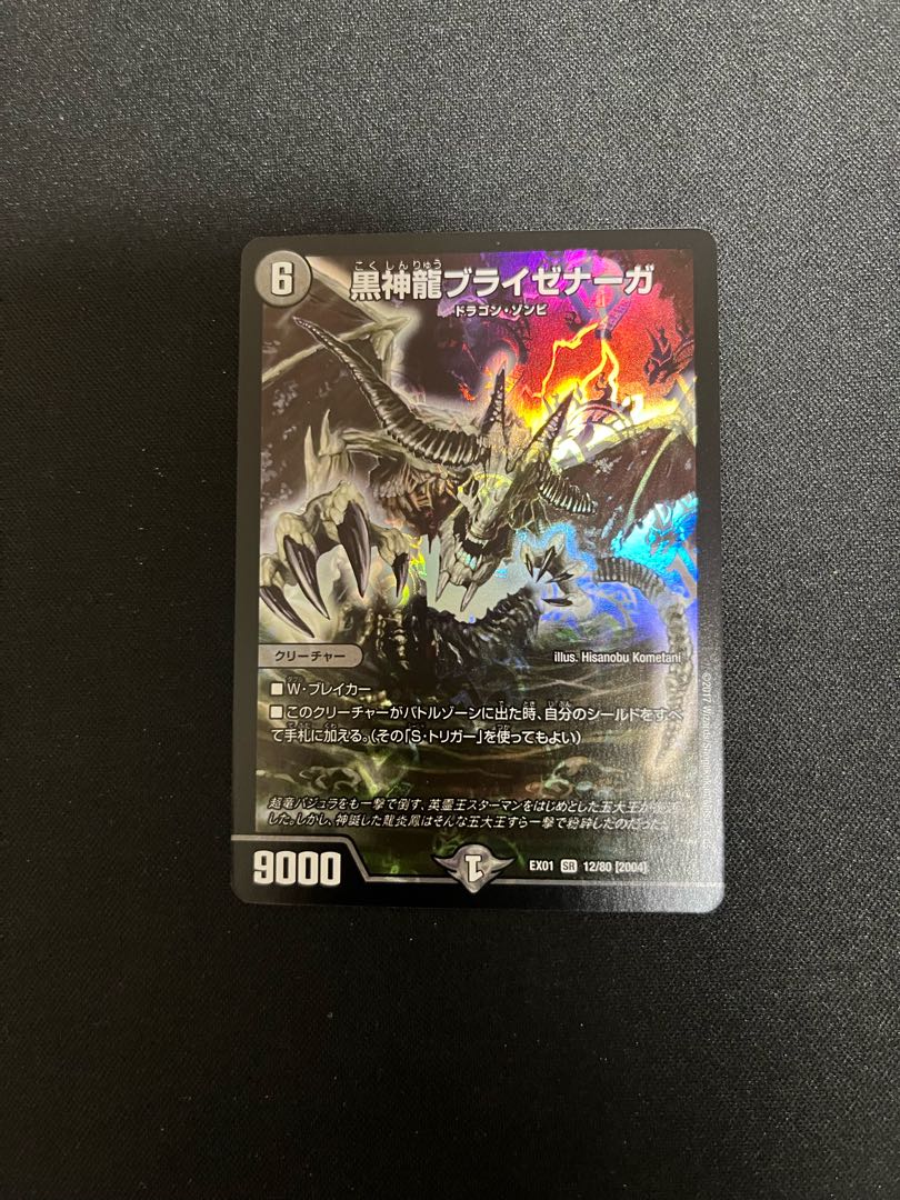 Necrodragon Bryzenaga SR 12/80 [2004].