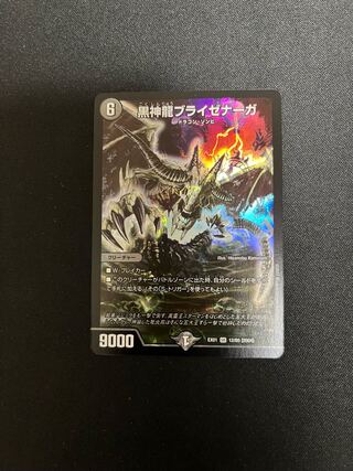 黒神龍ブライゼナーガ SR 12/80 [2004]