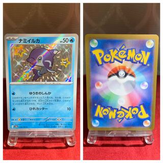 ポケカ【ナミイルカ】S