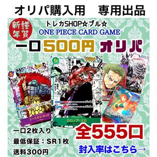 エビ太郎様専用　ワンピースオリパ