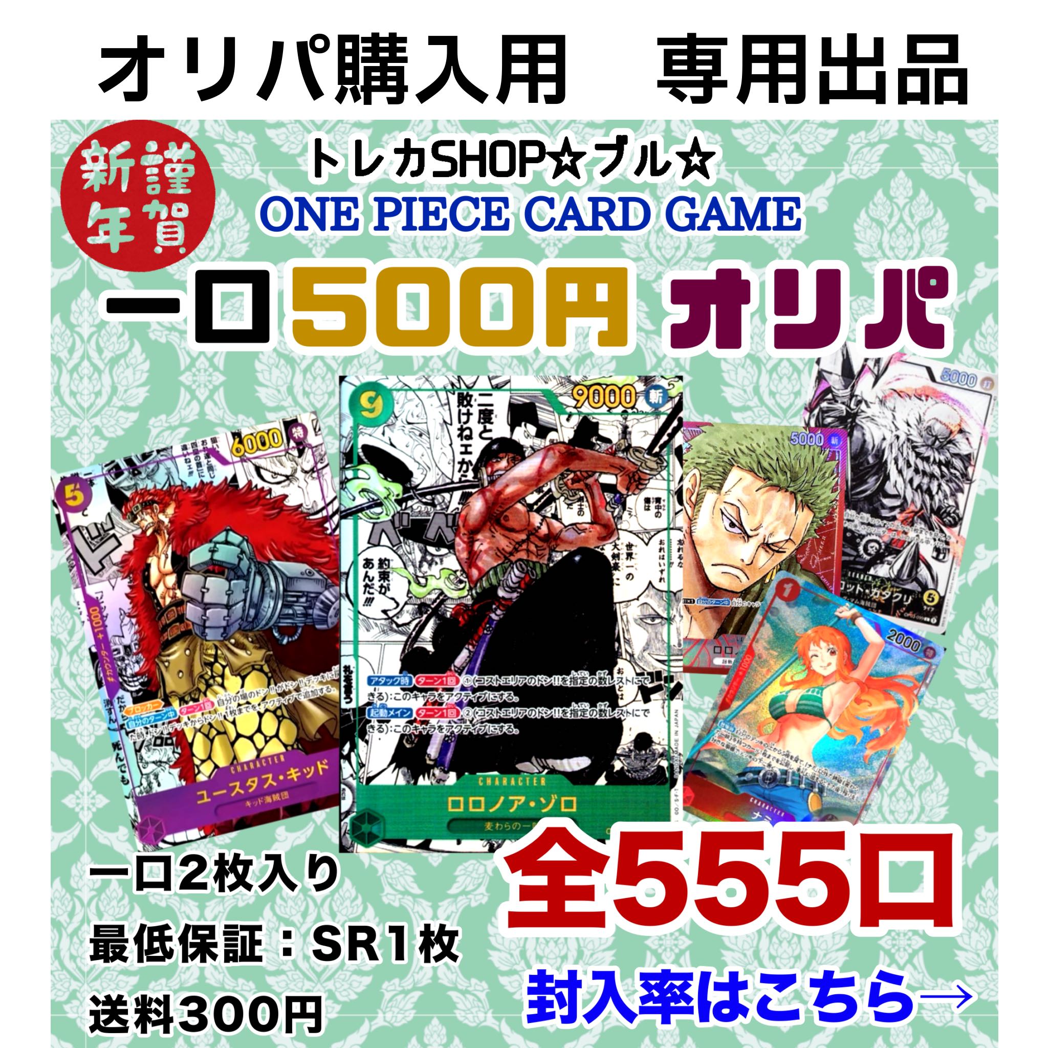 One Piece OLIPA exclusively for Mr. Ebitaro