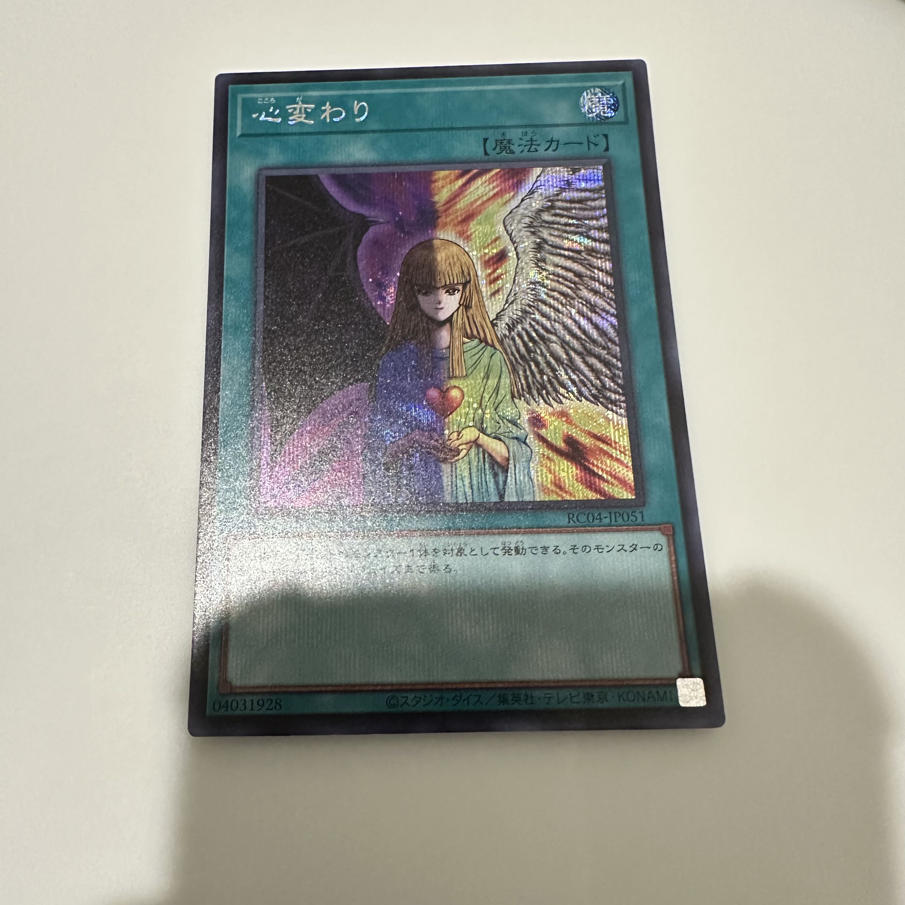 Change of Heart Secret Rare JP051