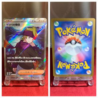 Pocketka [Morty's Conviction] SR