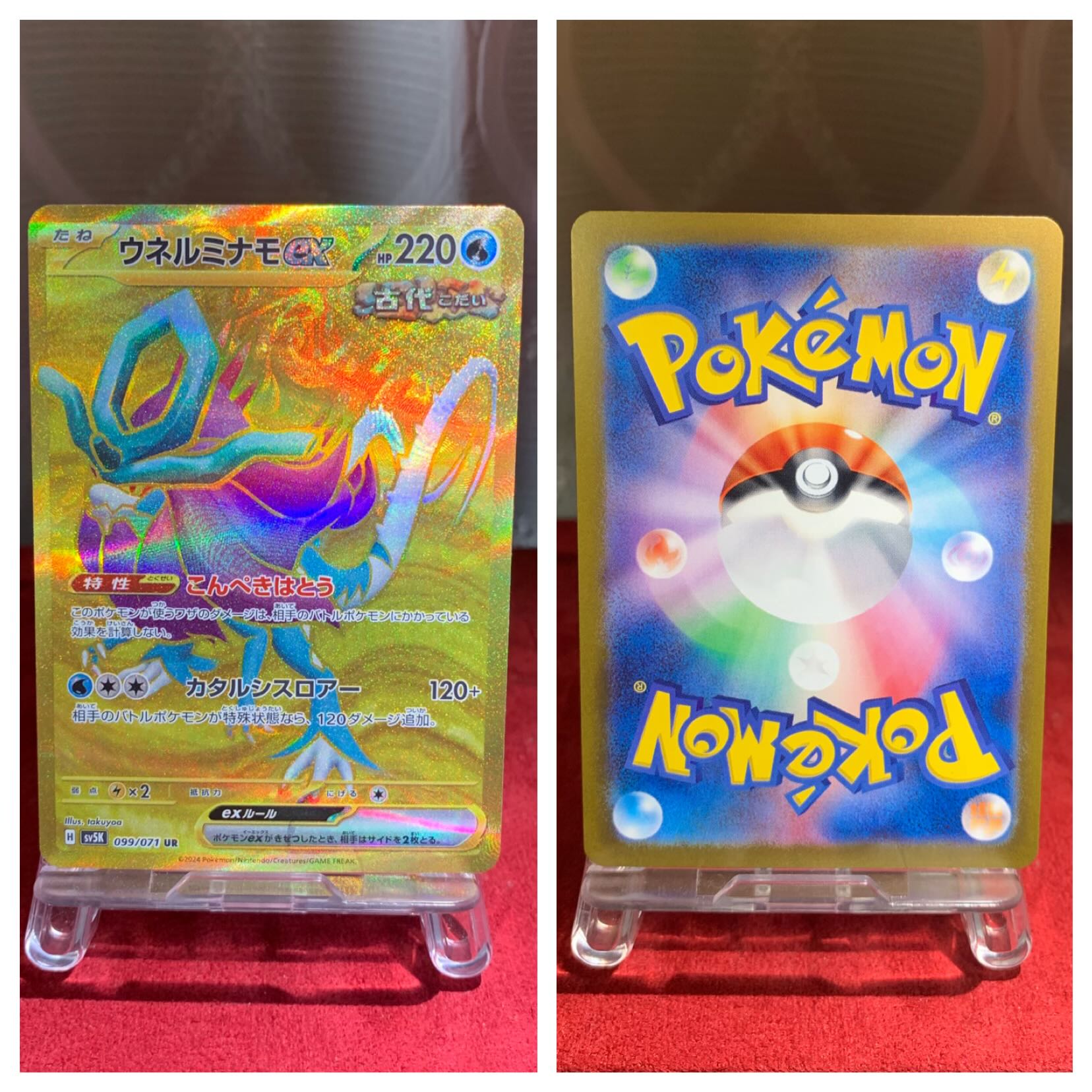 Pokéka [Unerminamo ex] UR