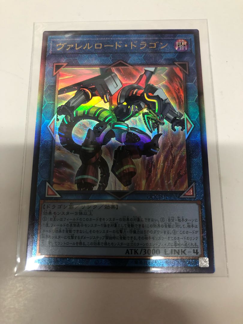 ヴァレルロード・ドラゴン アルティメットレア QCCP-JP102 1枚