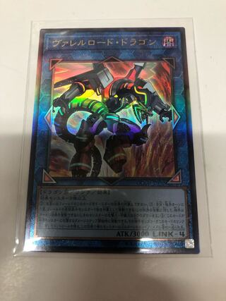ヴァレルロード・ドラゴン アルティメットレア QCCP-JP102 1枚