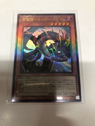 Lightning Electric Dragon - Thunder Dragon Ultimate Rare QCCP-JP170