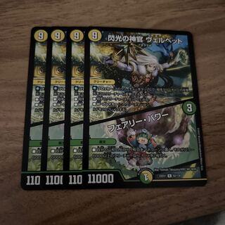 Velvet, Priestess of Flash｜Fairy, Power R 62/130