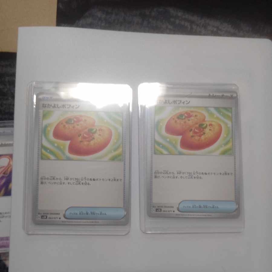 Nakayoshi Poffin U 063/071