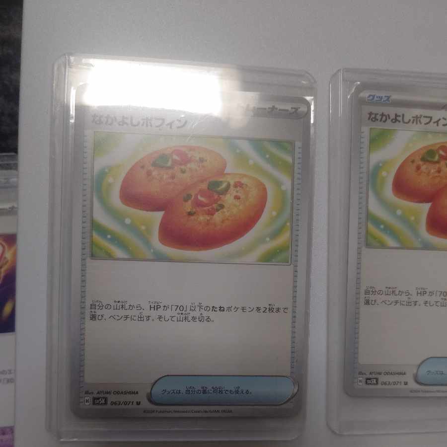 Nakayoshi Poffin U 063/071