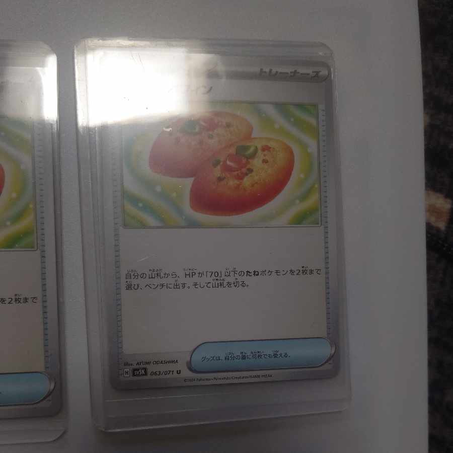 Nakayoshi Poffin U 063/071