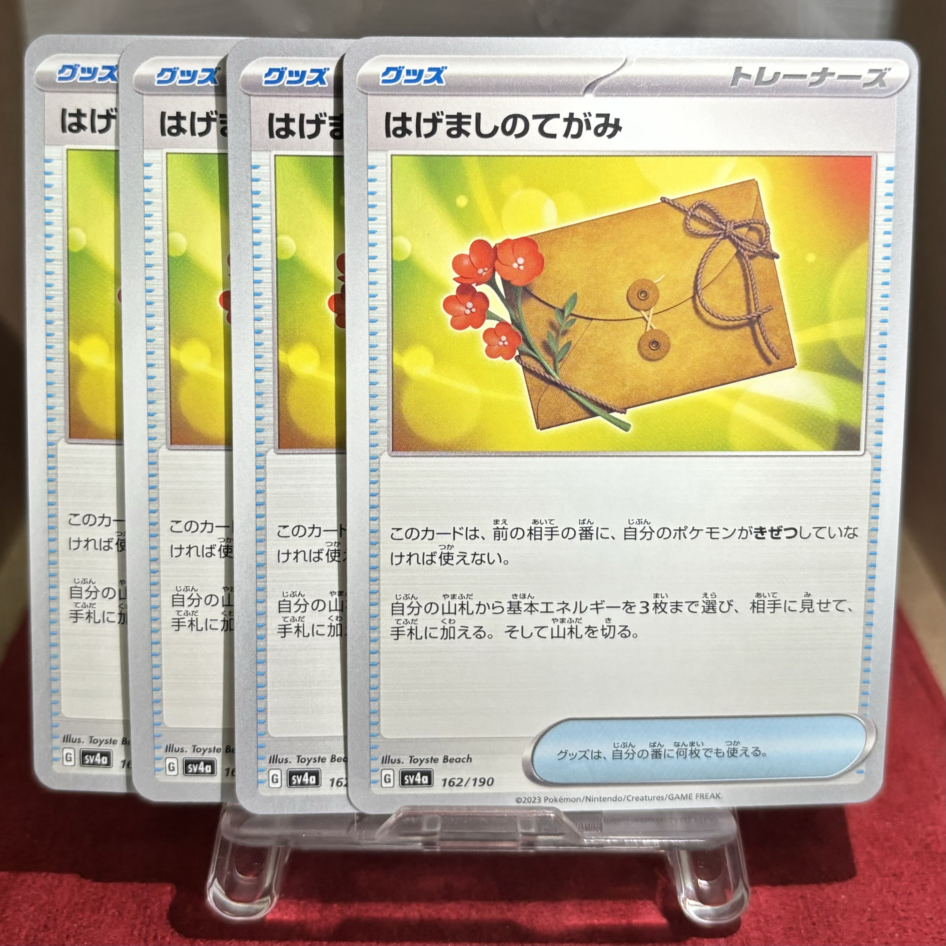 ポケカ【はげましのてがみ】