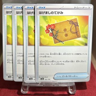 ポケカ【はげましのてがみ】