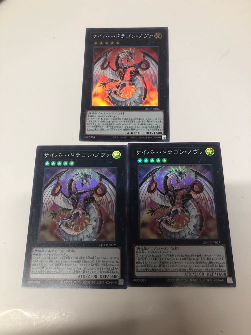 Cyber Dragon Nova Super Rare QCCP-JP025