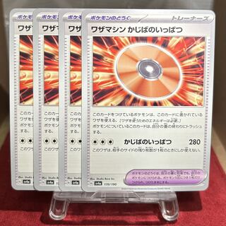 ポケカ【ワザマシン かじばのいっぱつ】