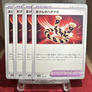 Pokéka [Makenki Hachimaki].