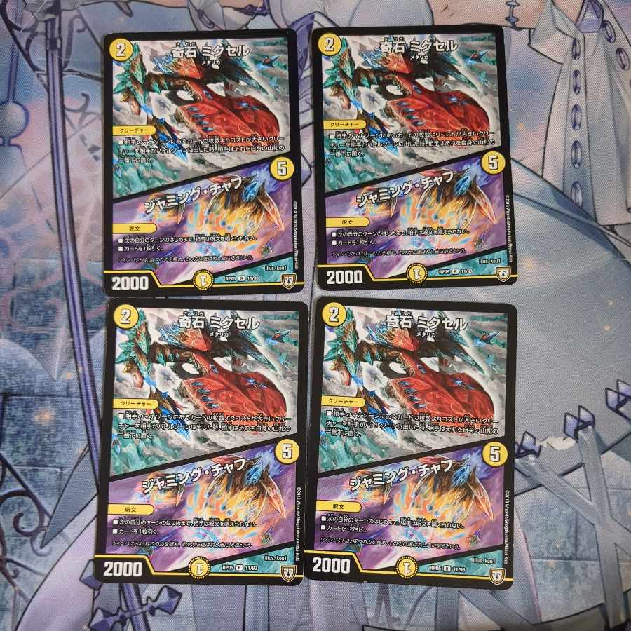 Odd Stone Mixel｜Jamming Chaff 4 pieces