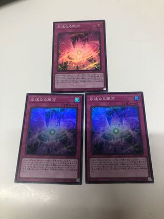 Eternal Galaxy Super Rare QCCP-JP067