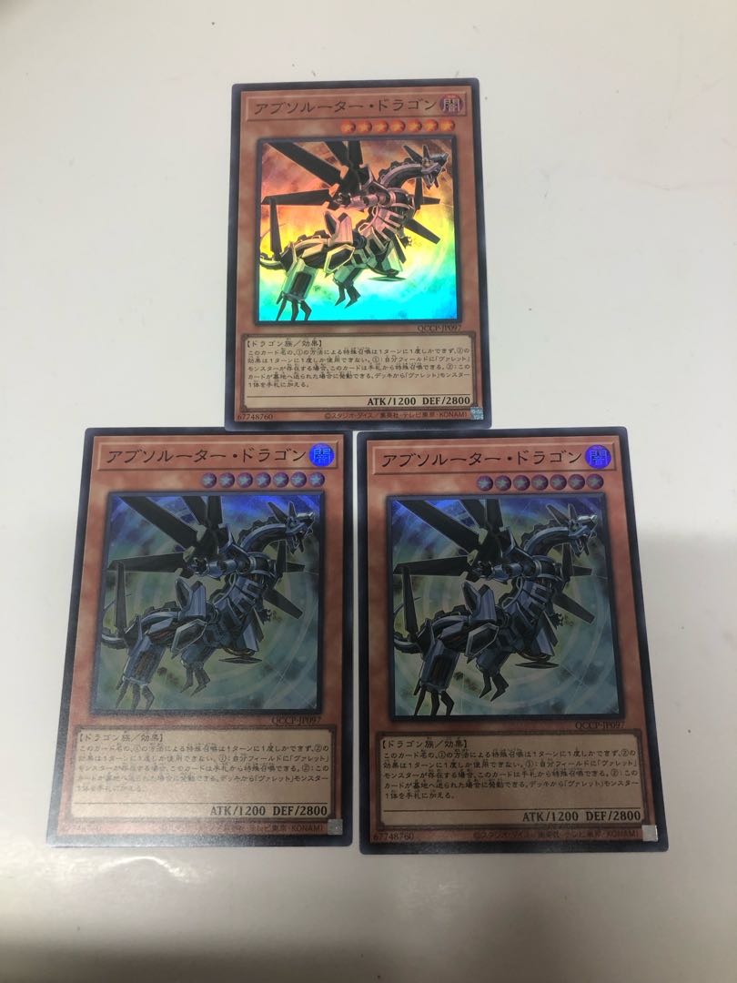 Absorouter Dragon Super Rare QCCP-JP097
