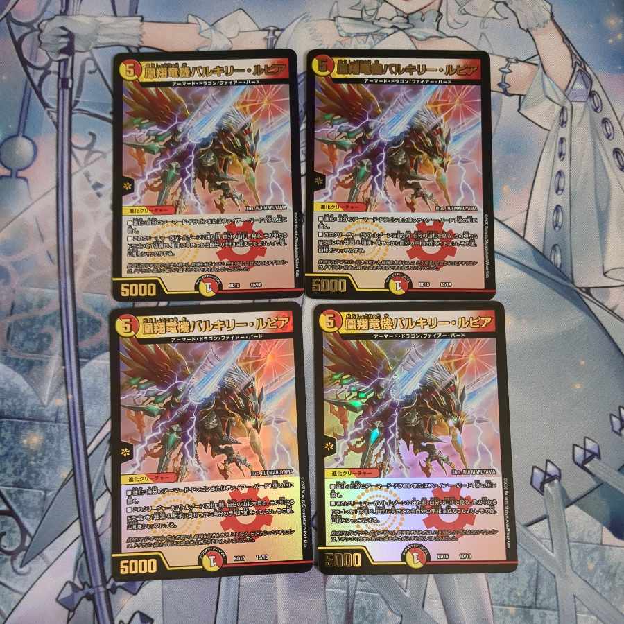 凰翔竜機バルキリー・ルピア