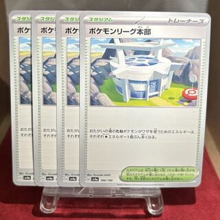 ポケカ【ポケモンリーグ本部】