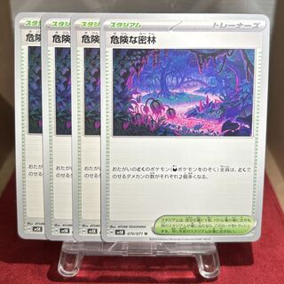 ポケカ【危険な密林】