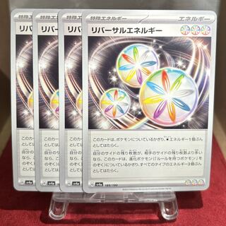 ポケカ【リバーサルエネルギー】