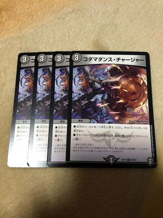 Kodama Dance Charger