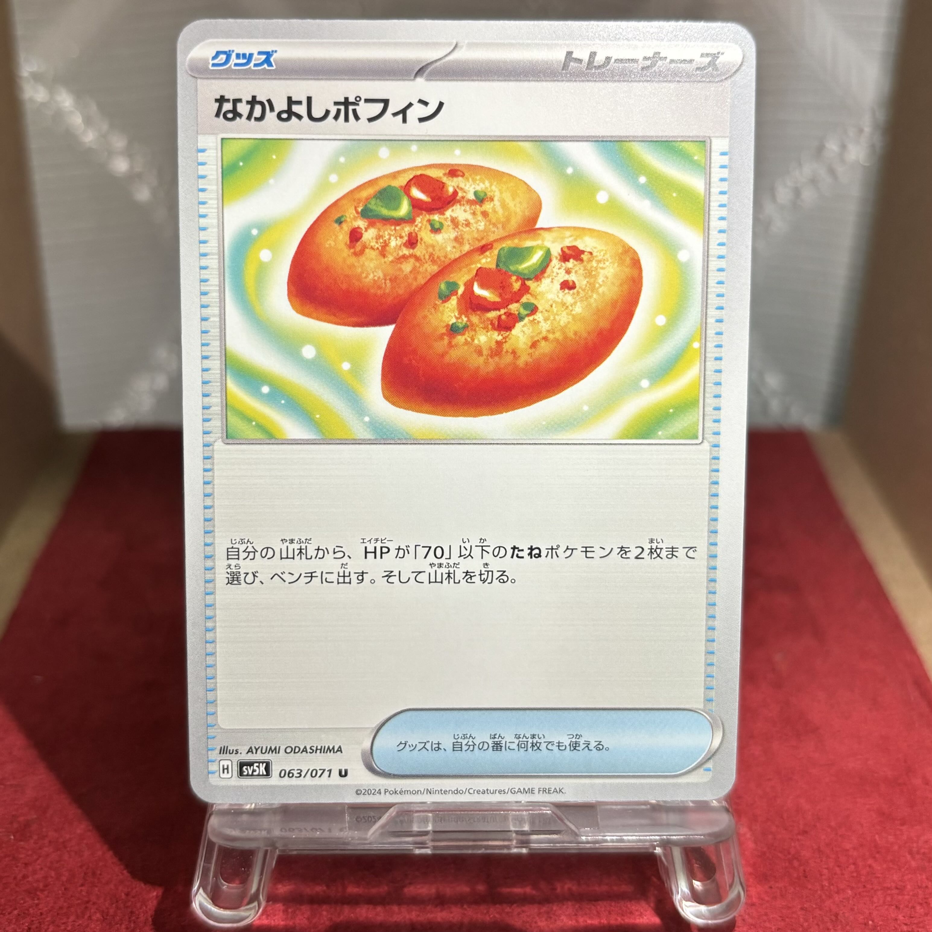 Pokéka [Nakayoshi Poffin