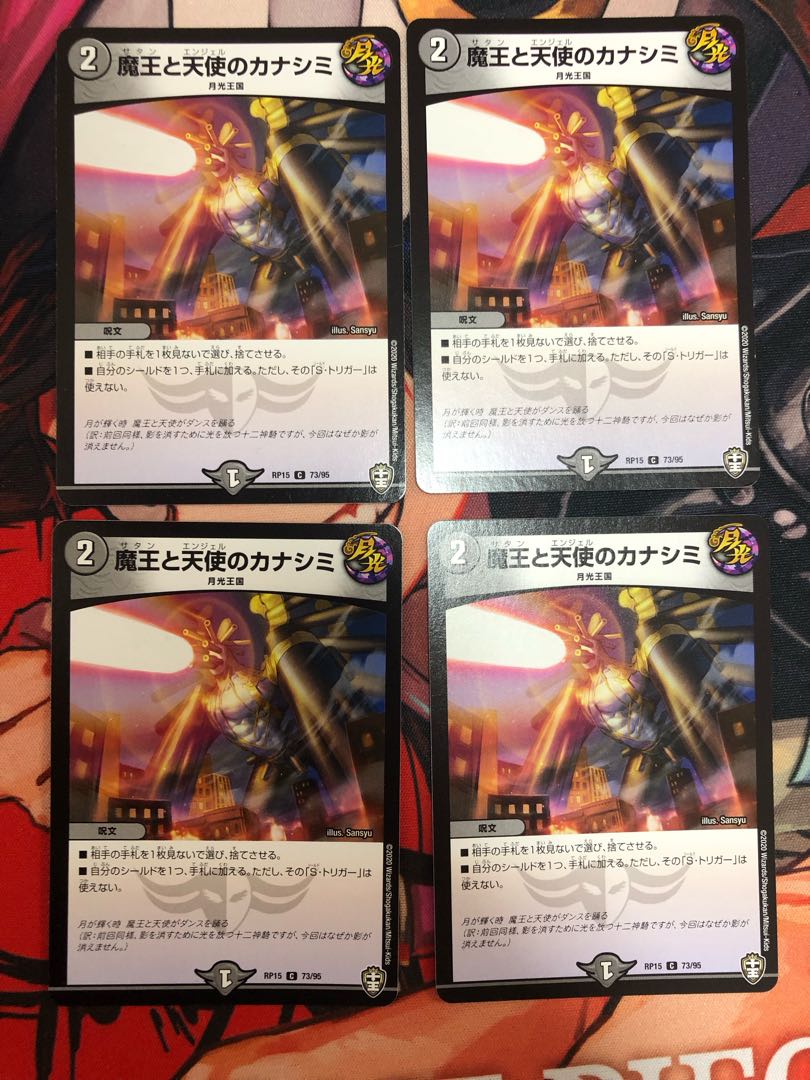 魔王と天使のカナシミ C 73/95