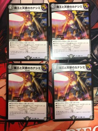 The Demon King and the Angel Kanashimi C 73/95