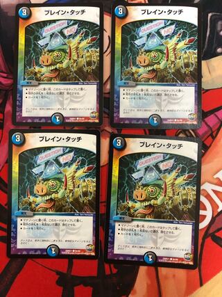 ブレイン・タッチ C 90/94