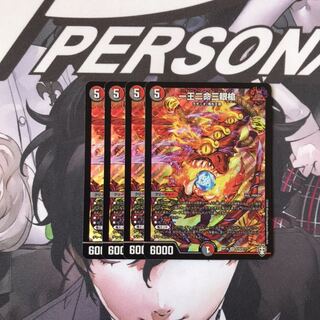 一王二命三眼槍