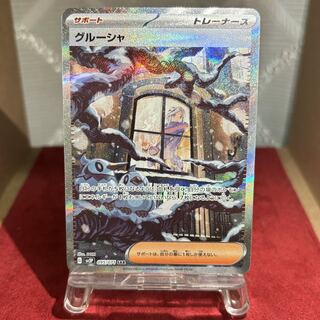 ポケカ】グルーシャ【SAR】SV2P-095ポケモンカードゲーム