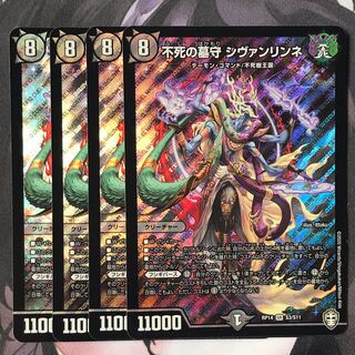 不死の墓守 シヴァンリンネ　4枚