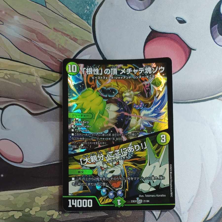 The Top of "Nuts" Mechadekkotsu elephant｜"Here is the big boss! VR 21/84