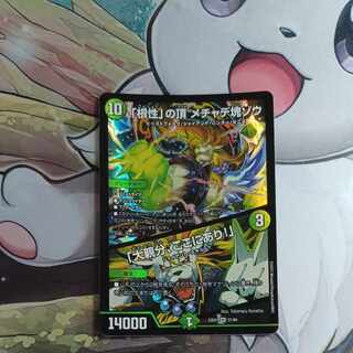 The Top of "Nuts" Mechadekkotsu elephant｜"Here is the big boss! VR 21/84