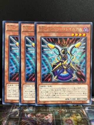 遊戯王スタジオ 9759 RR-ミミクリー・レイニアス レア JP017