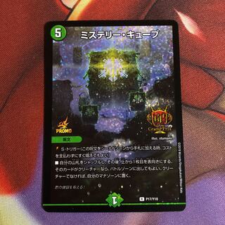 ミステリーキューブ GPプロモ デュエルマスターズ