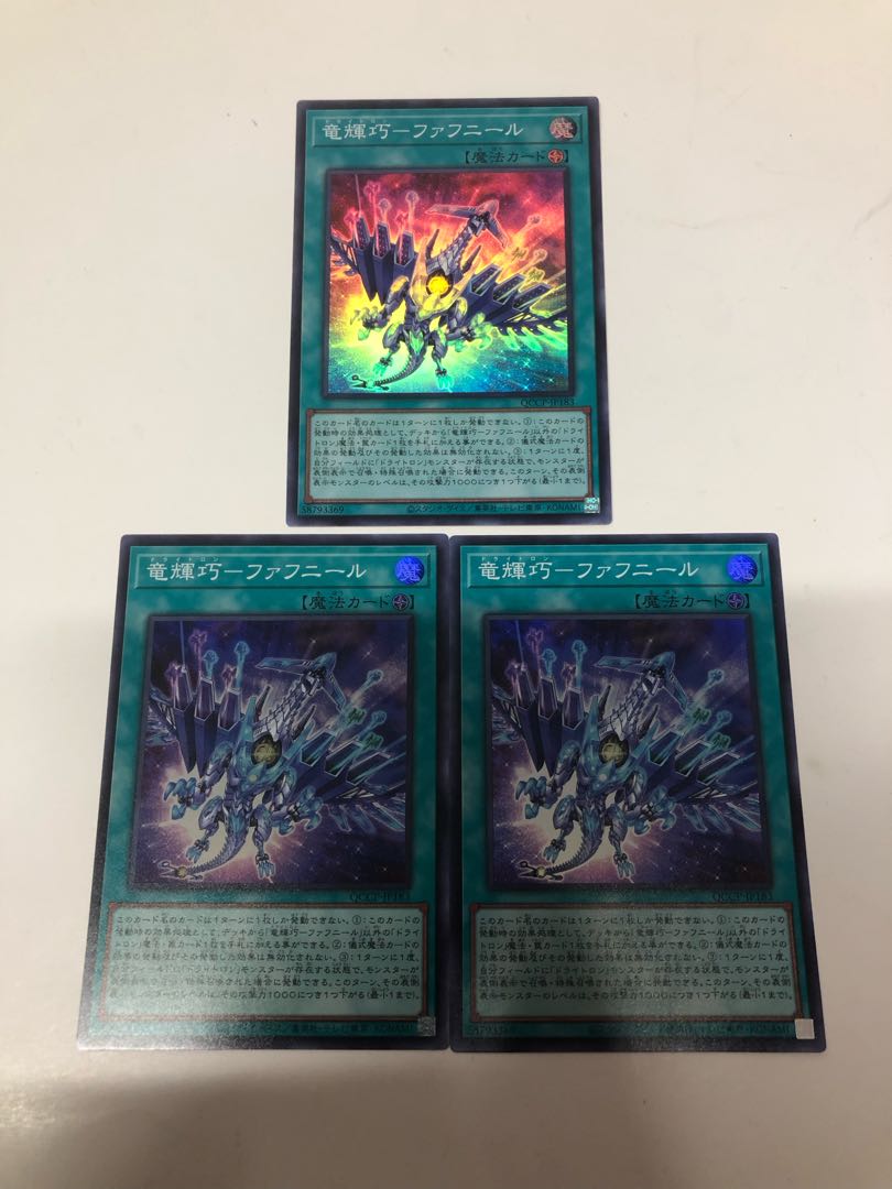 Fafnir Super Rare QCCP-JP183