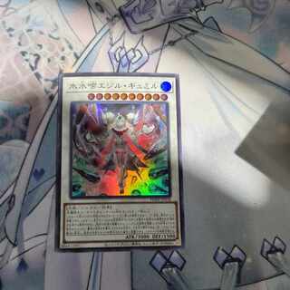 Ice Water Chrysalis Egil Gumil Super Rare