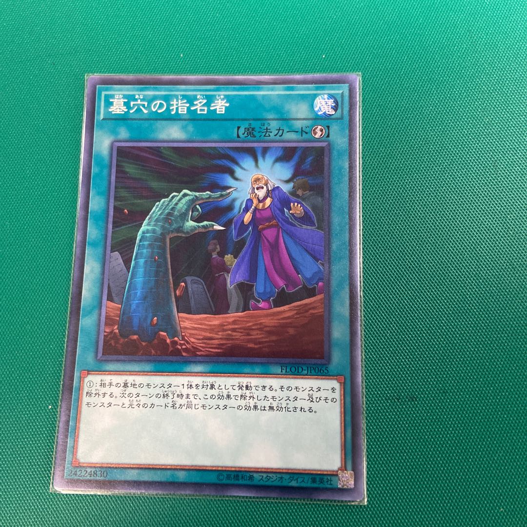 Called by the Grave Normal JP065