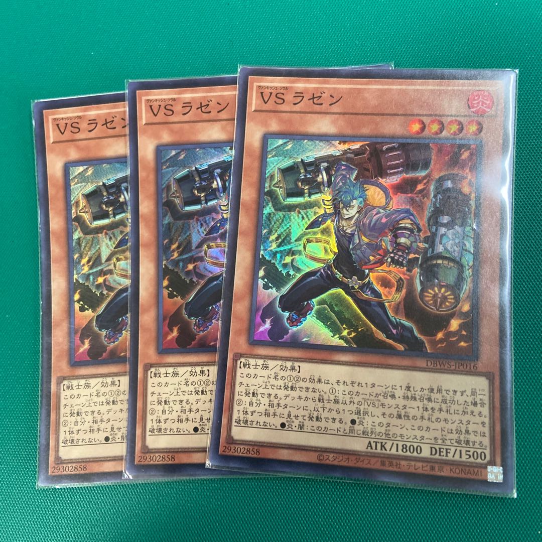 VS Razen 3 pieces 3枚