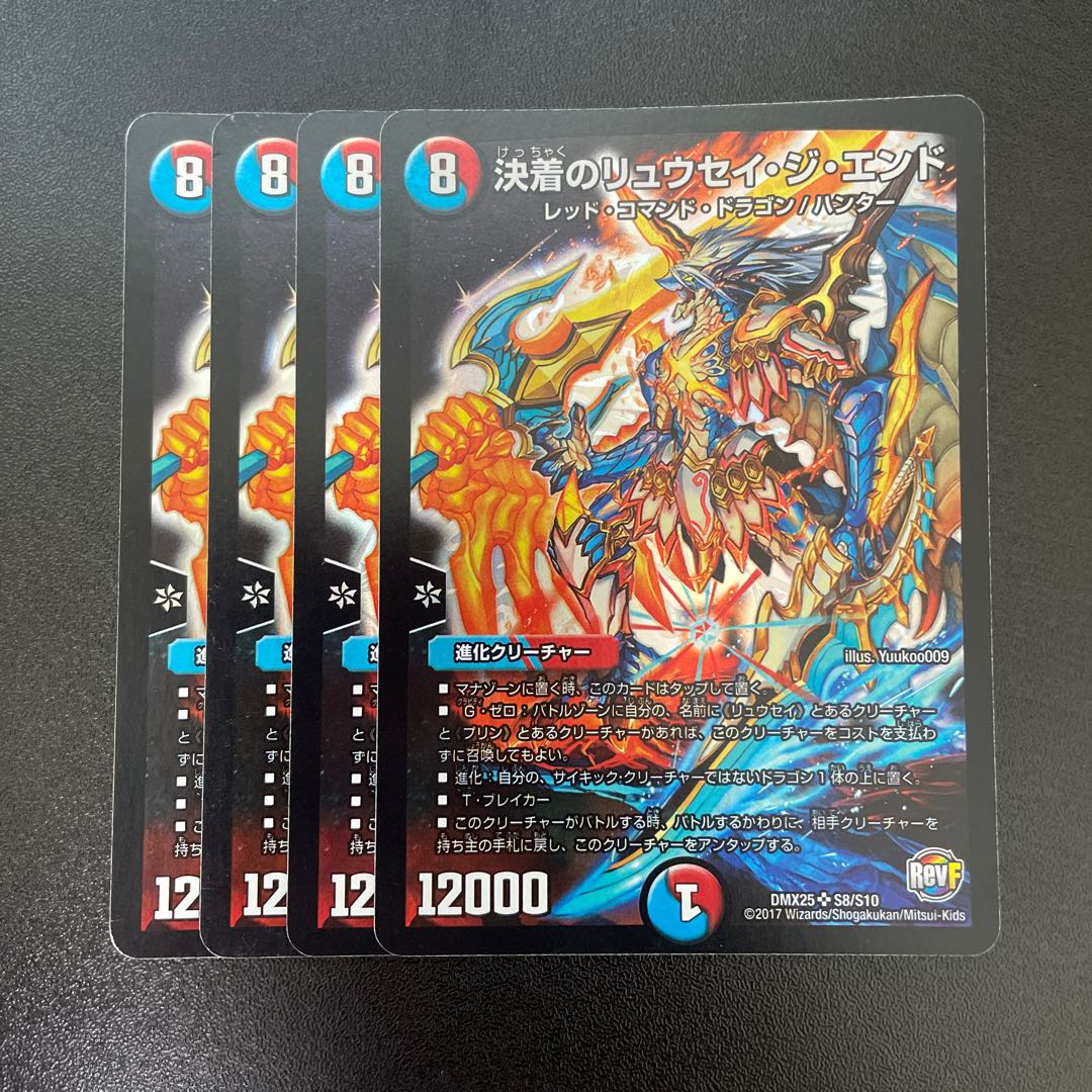 Ryusei the End of Settlement SR S8/S10