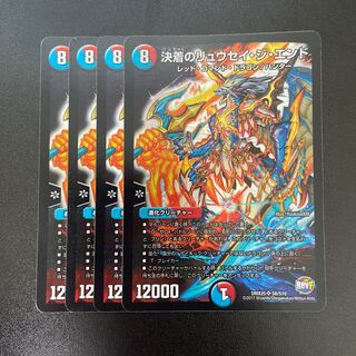 決着のリュウセイ・ジ・エンド SR S8/S10