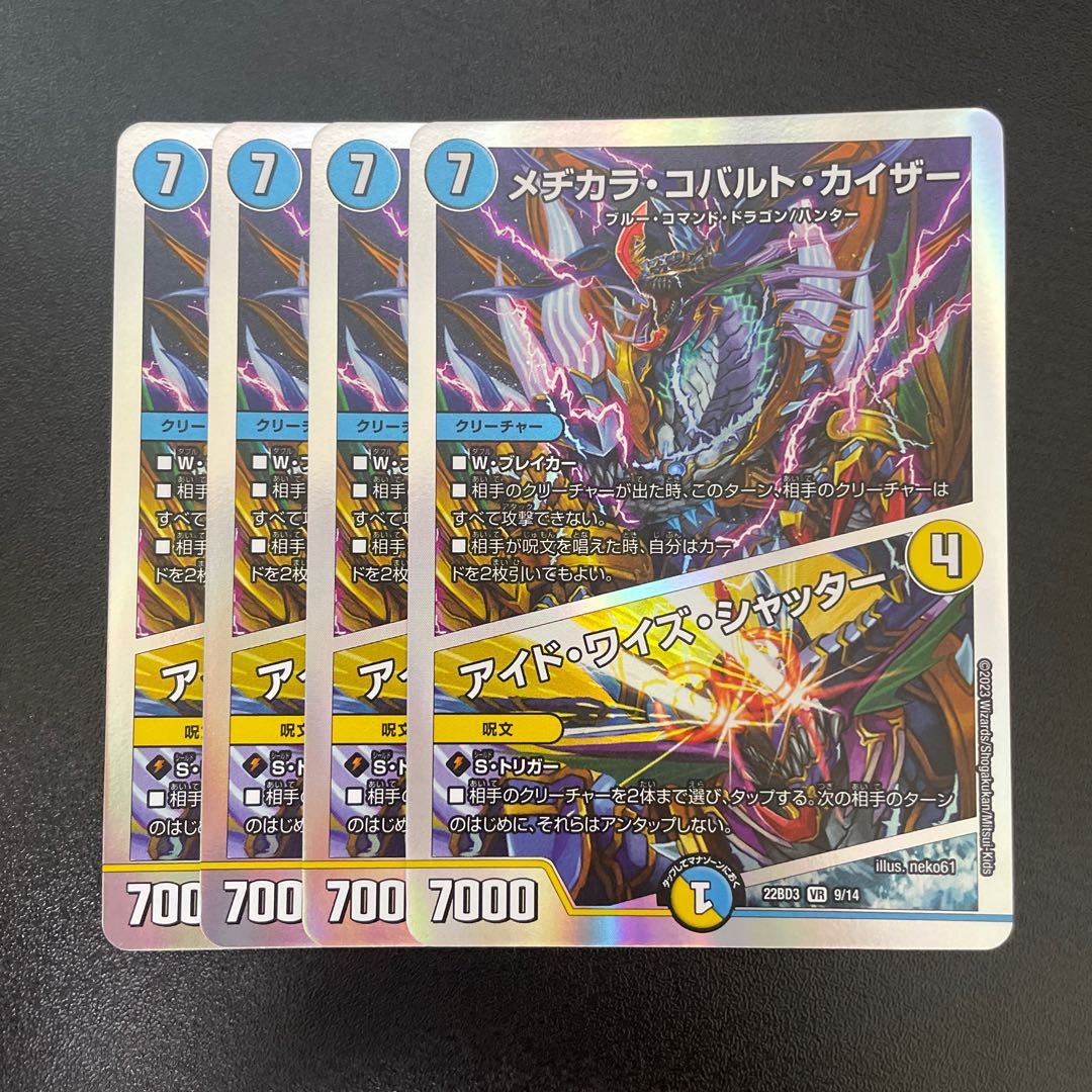 Mejikara Cobalt Kaiser｜Aid Wise Shutter VR