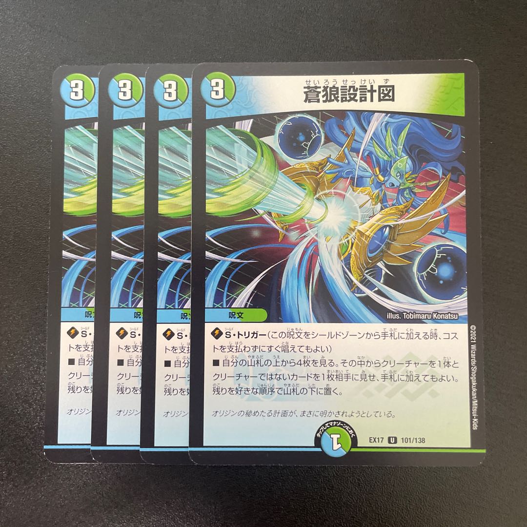 Blue Wolf Blueprint U 101/138